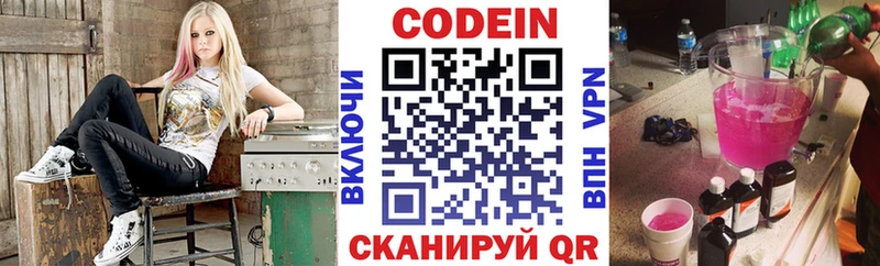 Codein напиток Lean (лин)  Калининск 
